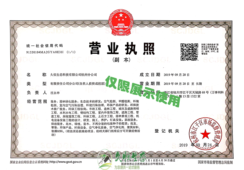 鄞州久恒生态杭州分公司2019年9月成立